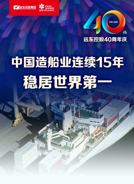 遠東電纜40年硬核巨獻 Vol.1 | 世界船，中國纜！