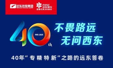 40年“專精特新”之路 | 不畏路遠(yuǎn) 無問西東