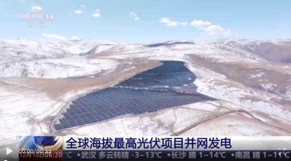 全球海拔最高！遠(yuǎn)東助力西藏才朋光儲電站項目！