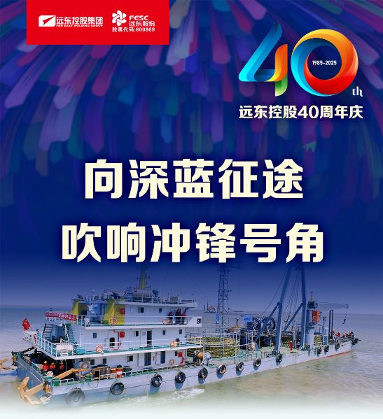 遠(yuǎn)東電纜40年硬核巨獻(xiàn) Vol.3 | 大長度海纜向深藍(lán)邁進(jìn)
